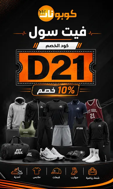 ملخص حول أهم كود خصم فيت سول السريع