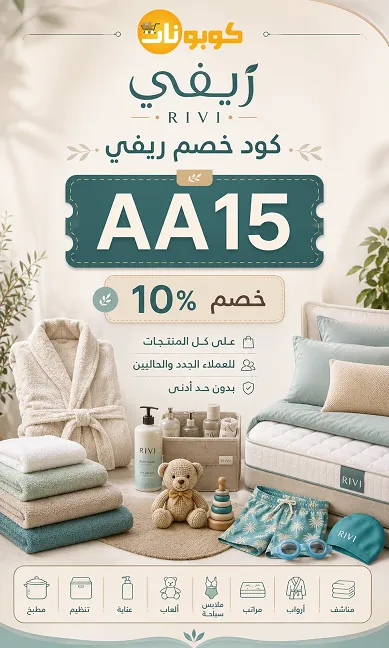 جدول ملخص سريع كل اللي تحتاجينه عن كود ريفي