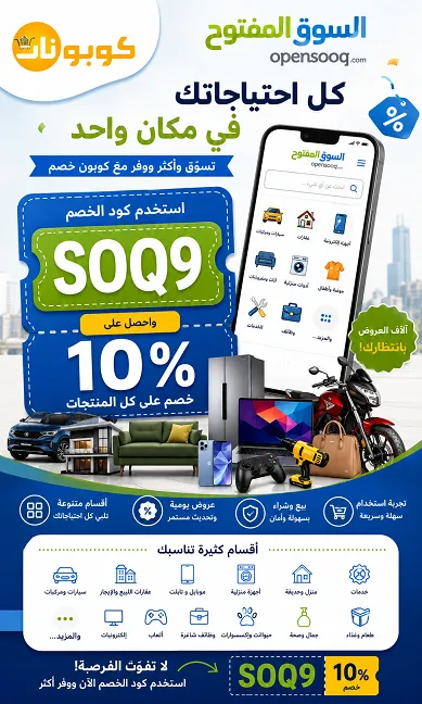 المعلومات الأساسية حول كود خصم السوق المفتوح