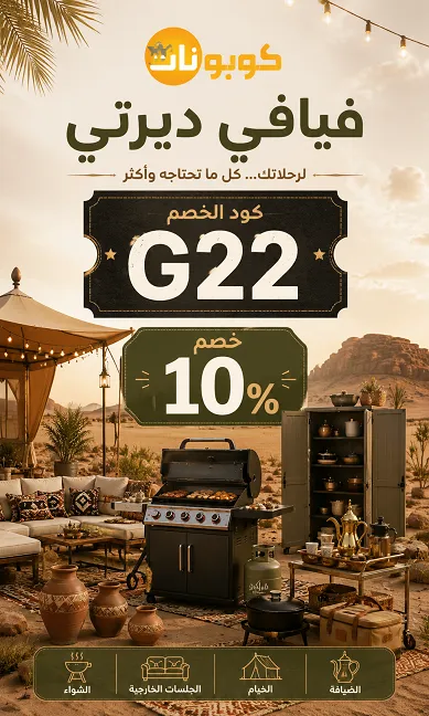 ملخص حول أحدث كود خصم فيافي ديرتي