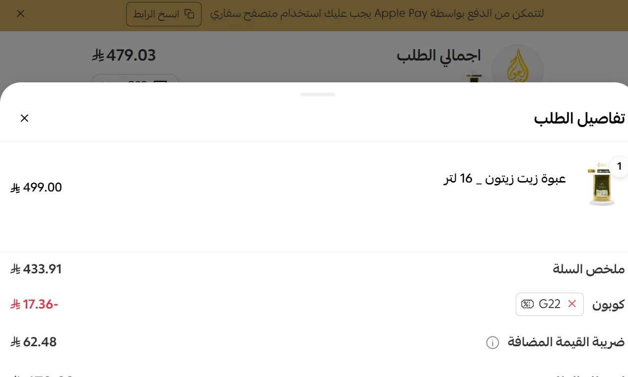 إثبات فاعلية كود خصم الحواج 