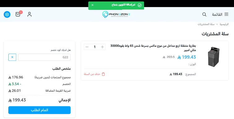 تجربة كود خصم فون زون