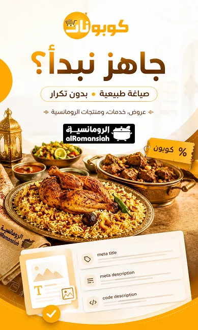 كود خصم مطعم الرومانسية