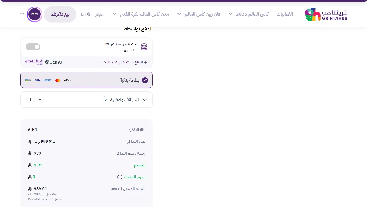 إثبات فاعلية كود خصم غرينتا هب