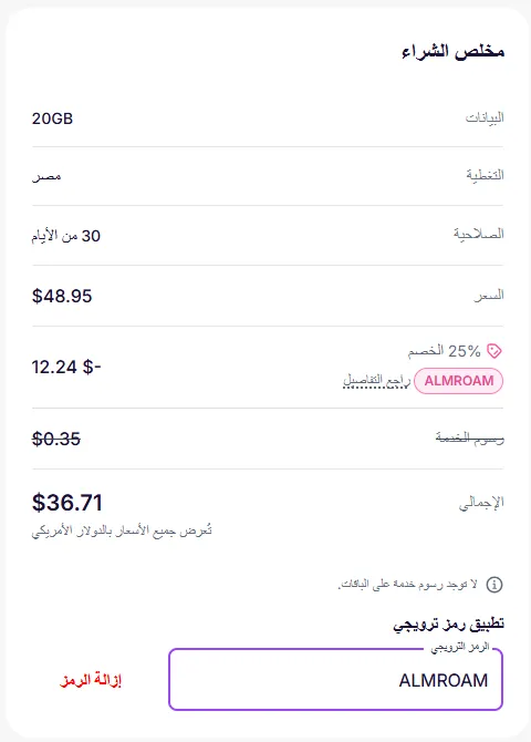 تجربة حقيقية لكود خصم رومليس