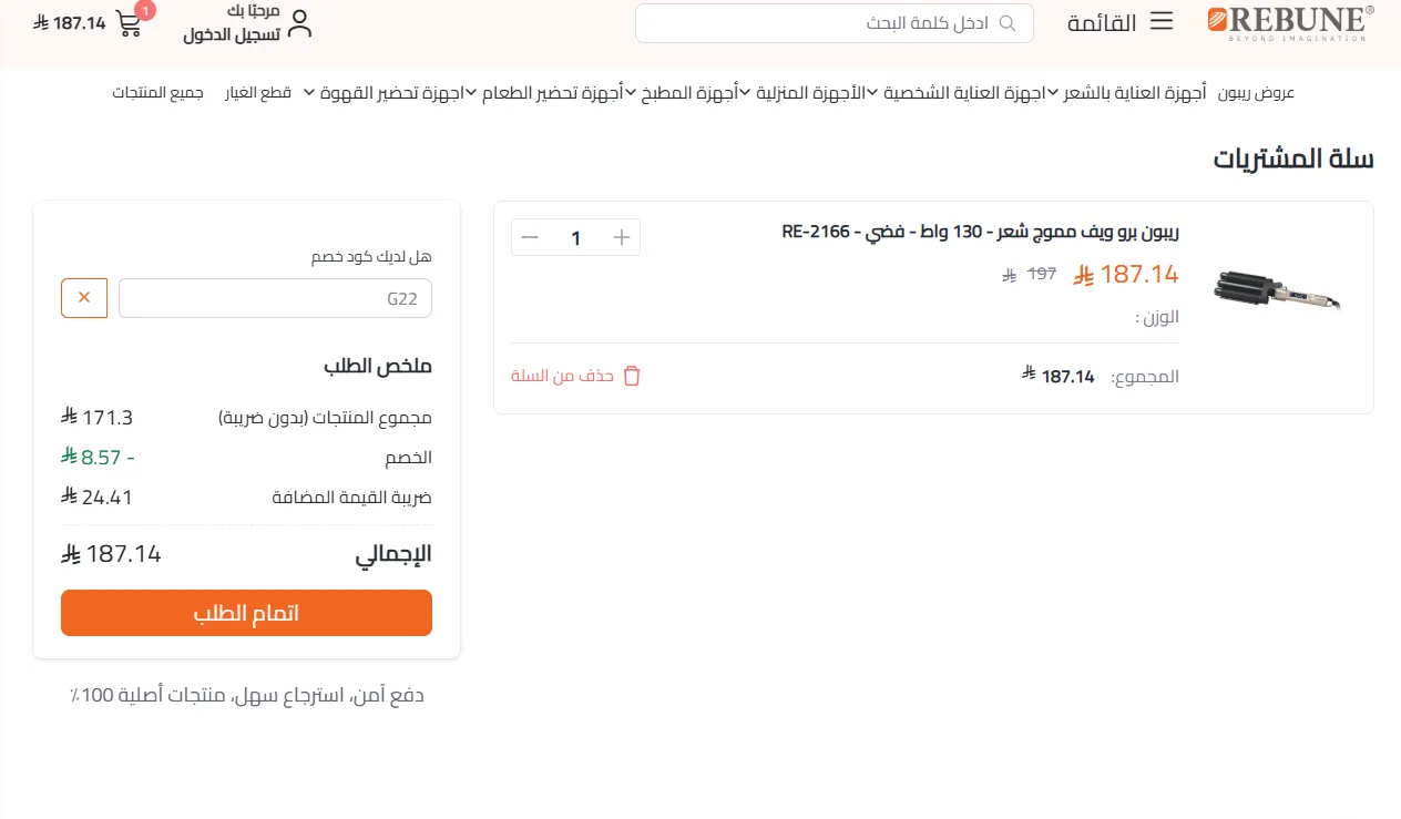 إثبات فاعلية كود خصم ريبون