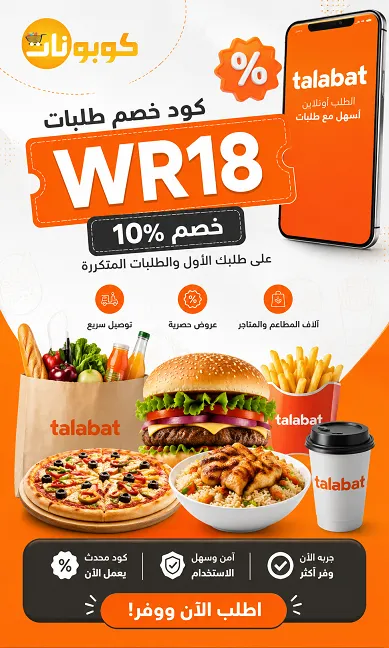 كود خصم طلبات المميز للتوفير