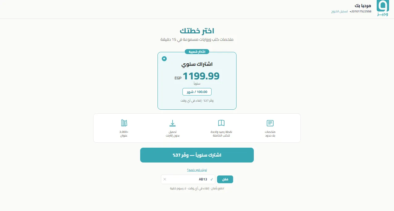 إثبات فاعلية كود خصم وجيز