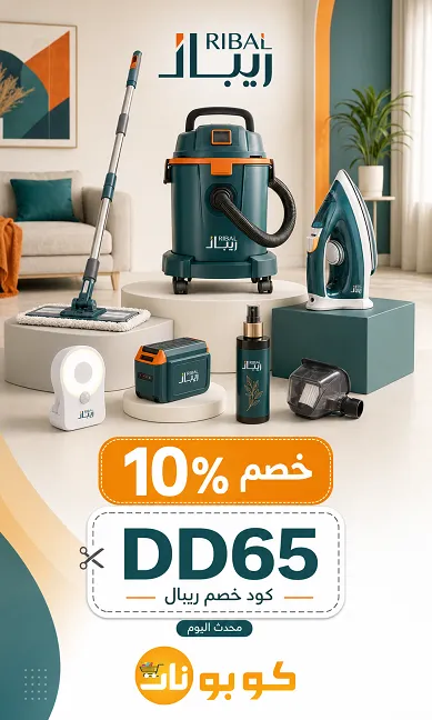 دليل شامل عن كود خصم ريبال محدث اليوم