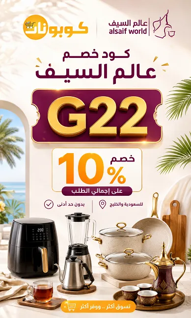 تفاصيل كود خصم عالم السيف