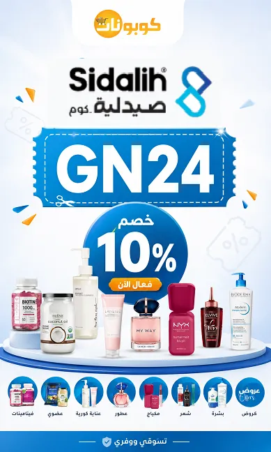 كود خصم صيدلية كوم المجرب