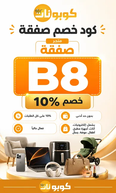 جدول ملخص سريع لكود خصم صفقة مصر السريع