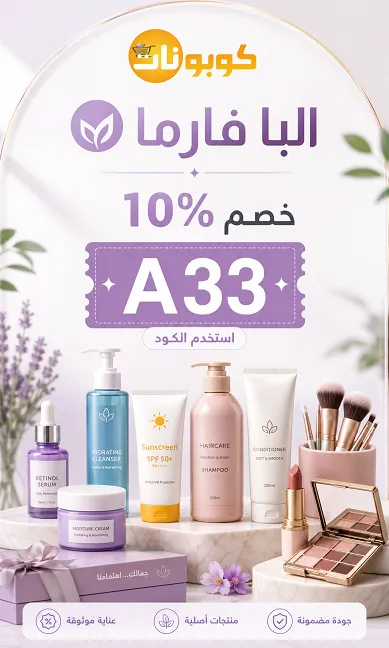 كود خصم البا فارما دليلك للخصومات
