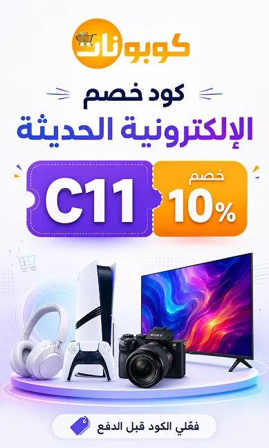 كود خصم الالكترونية الحديثة: التفاصيل التي يحتاجها المشتري 