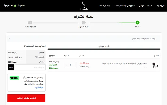 تجربة كود خصم شوش