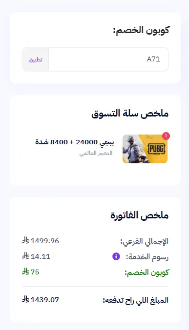 تجربة كود خصم دليل ستور 2026 على شدات ببجي