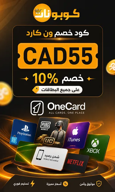 ملخص كود خصم ون كارد