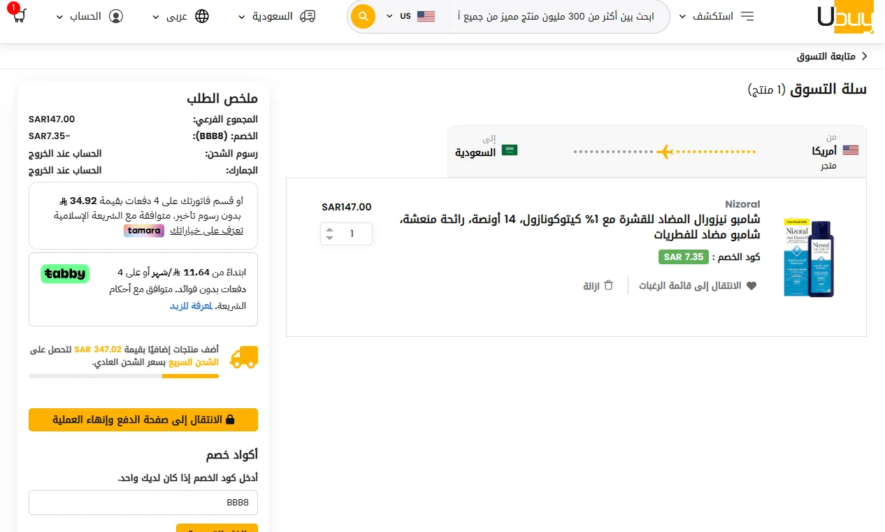 إثبات فاعليةة كود خصم يوباي