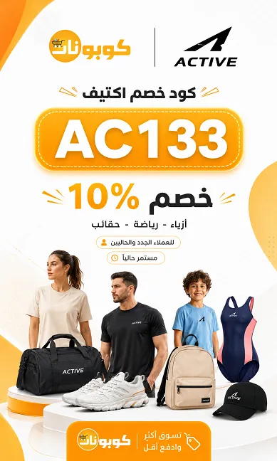 ملخص كود خصم اكتيف