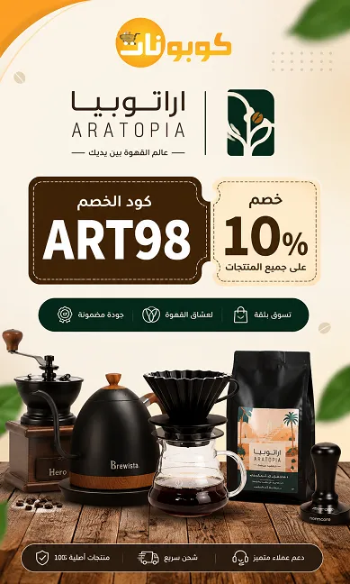 كود خصم اراتوبيا المحدث اليوم