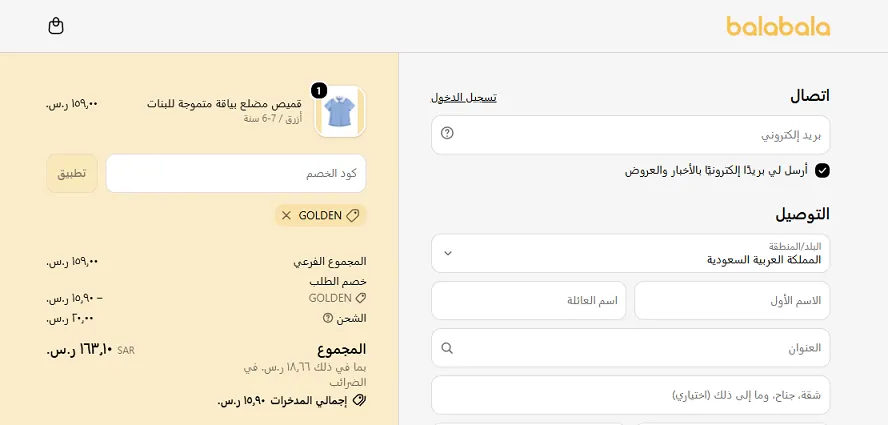 تجربة حية لكود خصم بالابالا