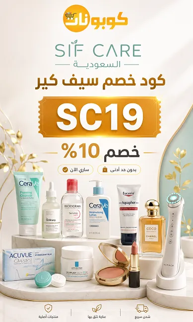 ملخص سريع لكود خصم خصم سيف كير
