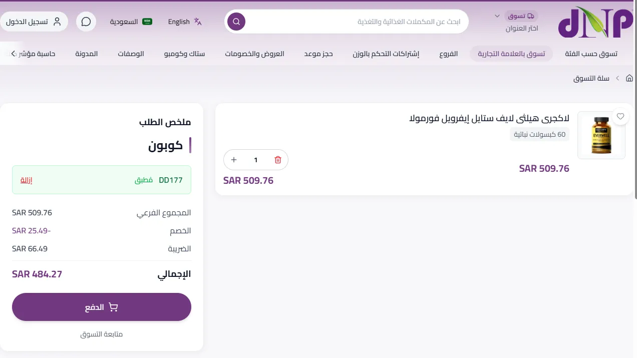 إثبات فاعلية كود خصم نيوترشن