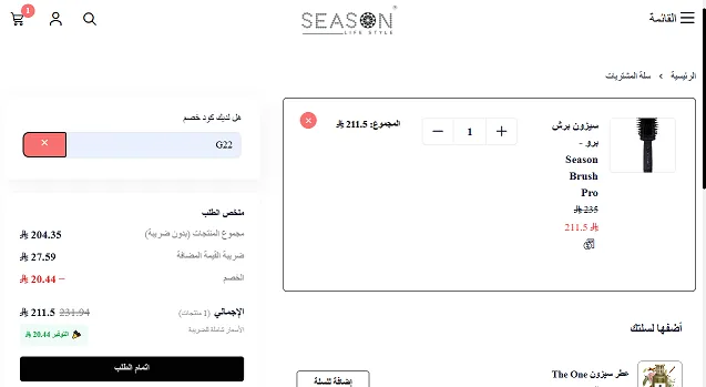 تجربة كود خصم سيزون