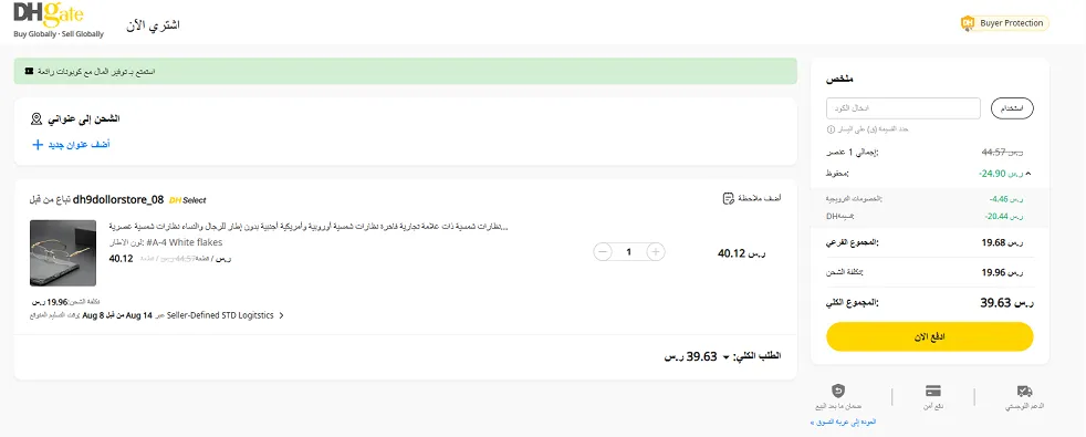 اثبات فاعلية كود خصم دي اتش جيت