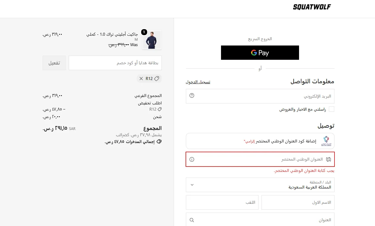 إثبات فاعلية كود خصم سكوات وولف