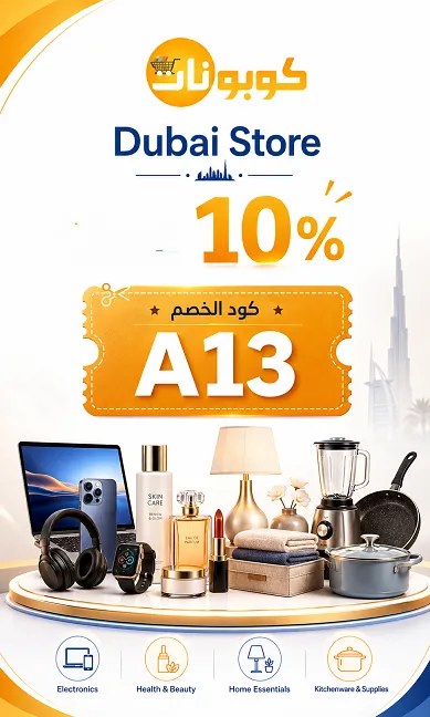 new dubai store coupon code