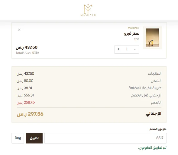تجربتي في استخدام كود خصم مشاعر عند الشراء