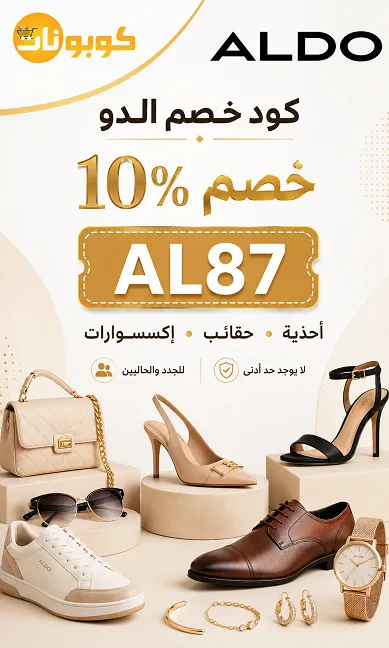 تفاصيل كود خصم الدو