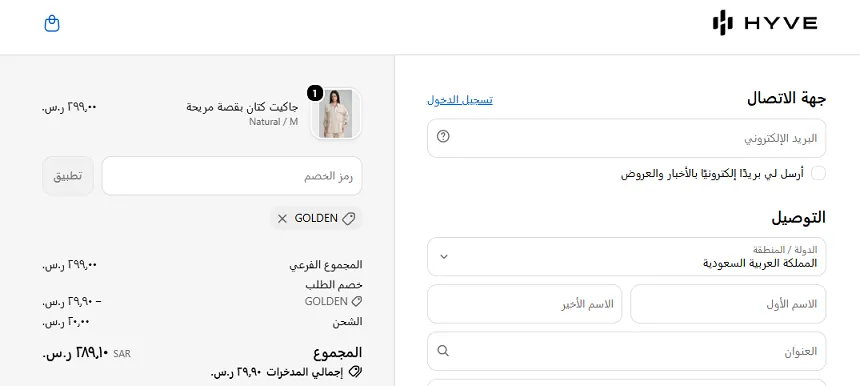 تجربة كود خصم هايف