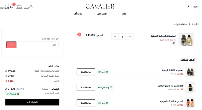 تجربة كود خصم كافالير