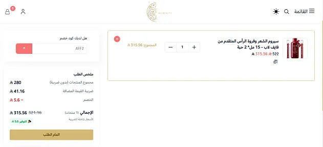 تجربة واقعية لكود خصم ماي بيوتي
