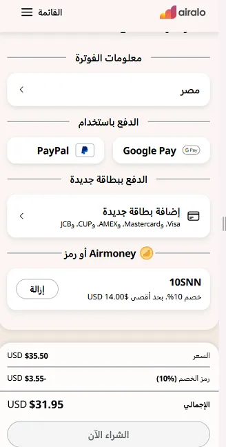 تجربة اثبات فاعلية كود خصم ايرالو