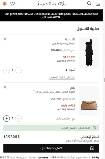 تجربة اثبات فاعلية كود خصم بلومينغديلز