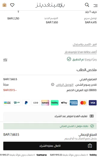 فاعلية كود خصم بلومينغديلز