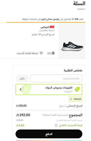 تجربة كود خصم نمشي الجديد 5 كاش باك