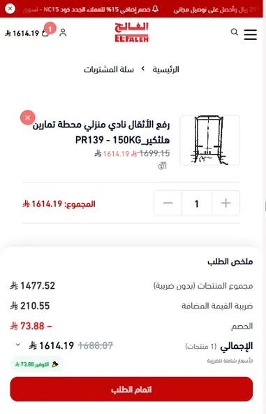 اثبات فاعلية كود خصم الفالح