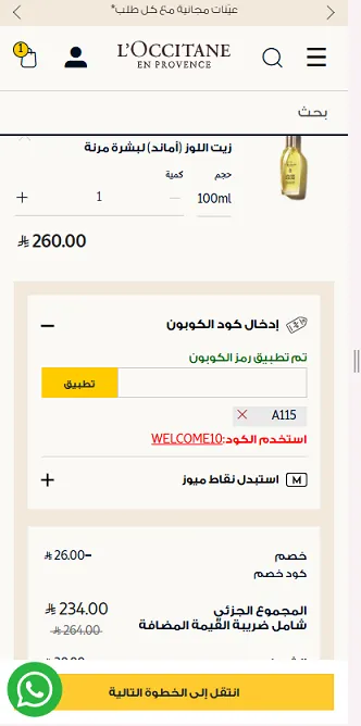 تجربة لاثبات فاعلية كود خصم لوكيستان