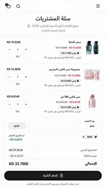 تجربة كود خصم لافيرن الجديد