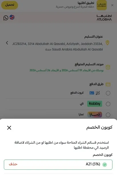 كود خصم اطلبها جديد 5%