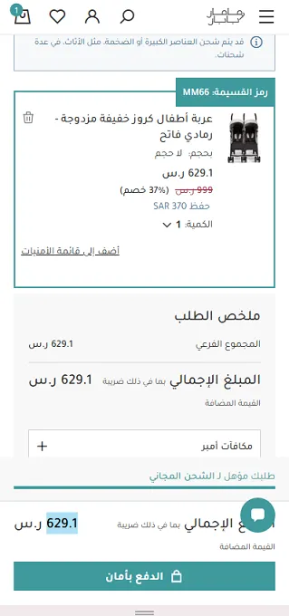 اثبات فاعلية كود خصم ماماز اند باباز 10%