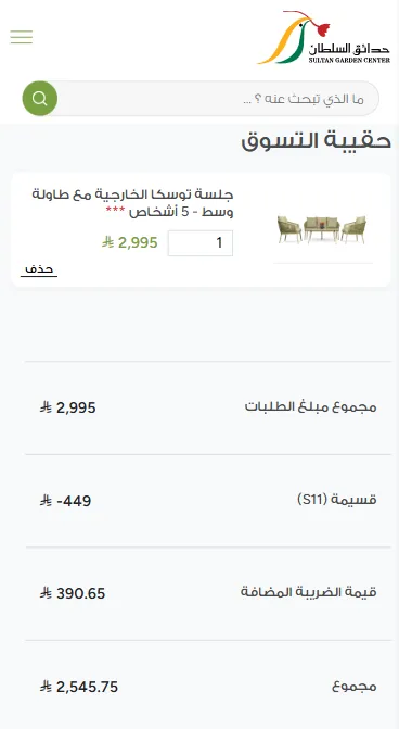 تجربة شراء جلسات حوش رخيصه بكود خصم حدائق السلطان