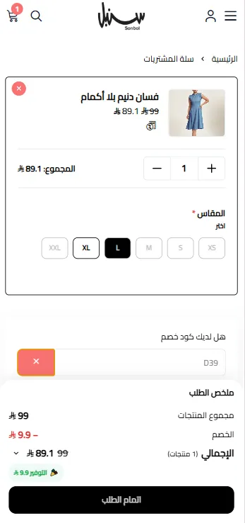 تجربتي في شراء فساتين سنبل مع كود الخصم