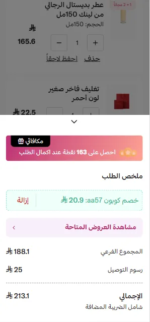 تجربتي في شراء عطر لينك من درعه مع كود الخصم