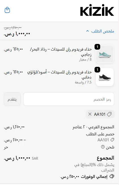 كود خصم كيزيك جديد