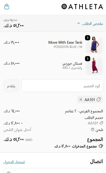 اثبات فاعلية كود خصم اثلينا 20%